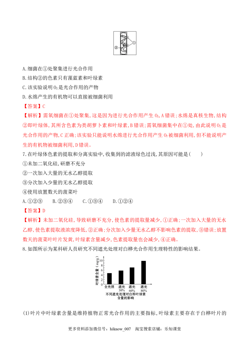 5.4.1捕获光能的色素和结构-2022-2023学年高一生物上学期课后培优分级练（2019人教版必修1）（解析版）_E015高中全科试卷_生物试题_必修1_2.同步练习_1.同步练习（第一套）