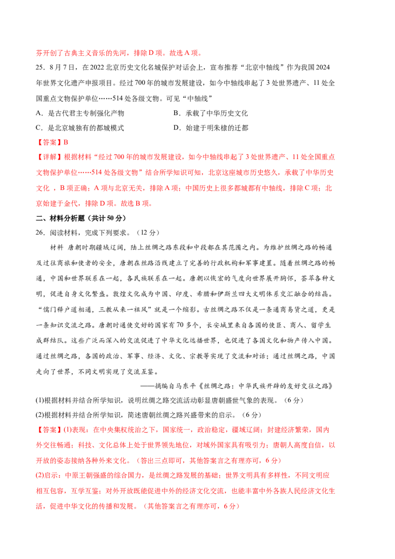 历史（统编版A卷）-（全解全析）（范围：统编版选必三全册）_E015高中全科试卷_历史试题_选修3_人教版历史选修三期中试卷（008份）