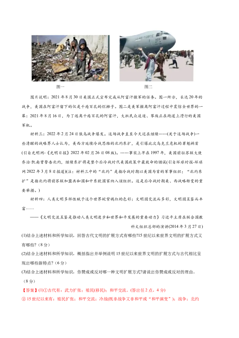 历史（统编版A卷）-（全解全析）（范围：统编版选必三全册）_E015高中全科试卷_历史试题_选修3_人教版历史选修三期中试卷（008份）