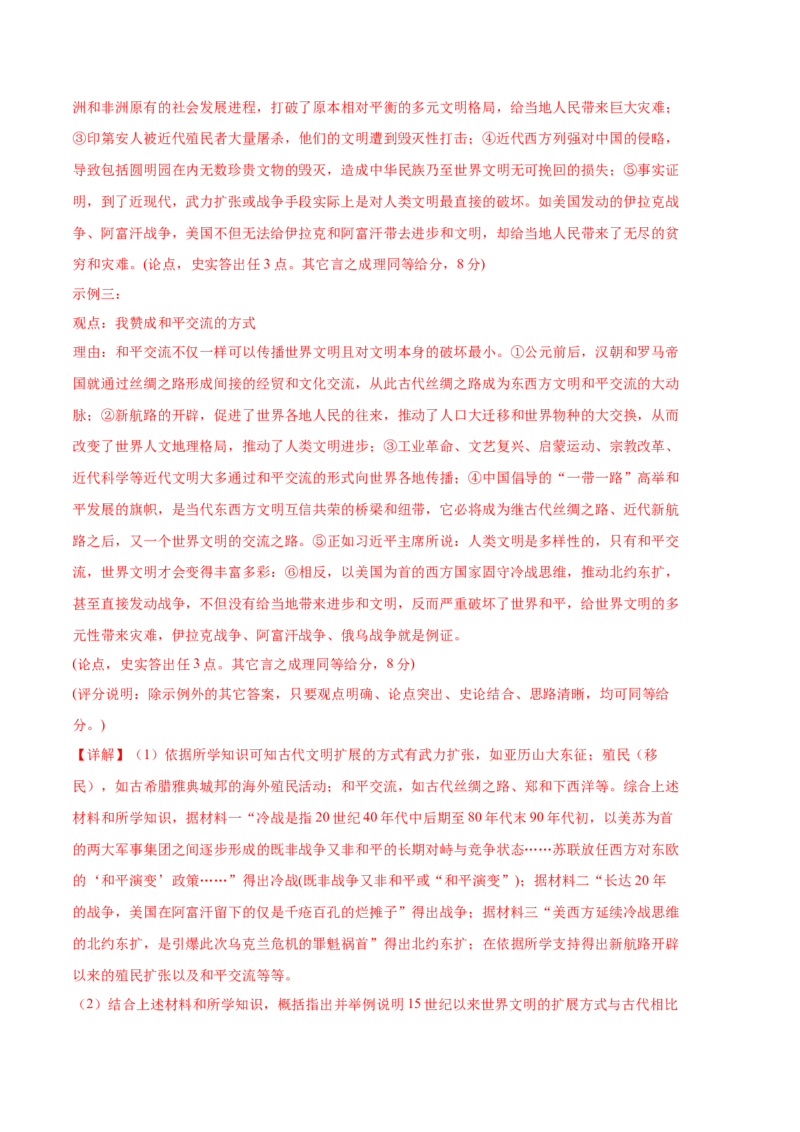 历史（统编版A卷）-（全解全析）（范围：统编版选必三全册）_E015高中全科试卷_历史试题_选修3_人教版历史选修三期中试卷（008份）