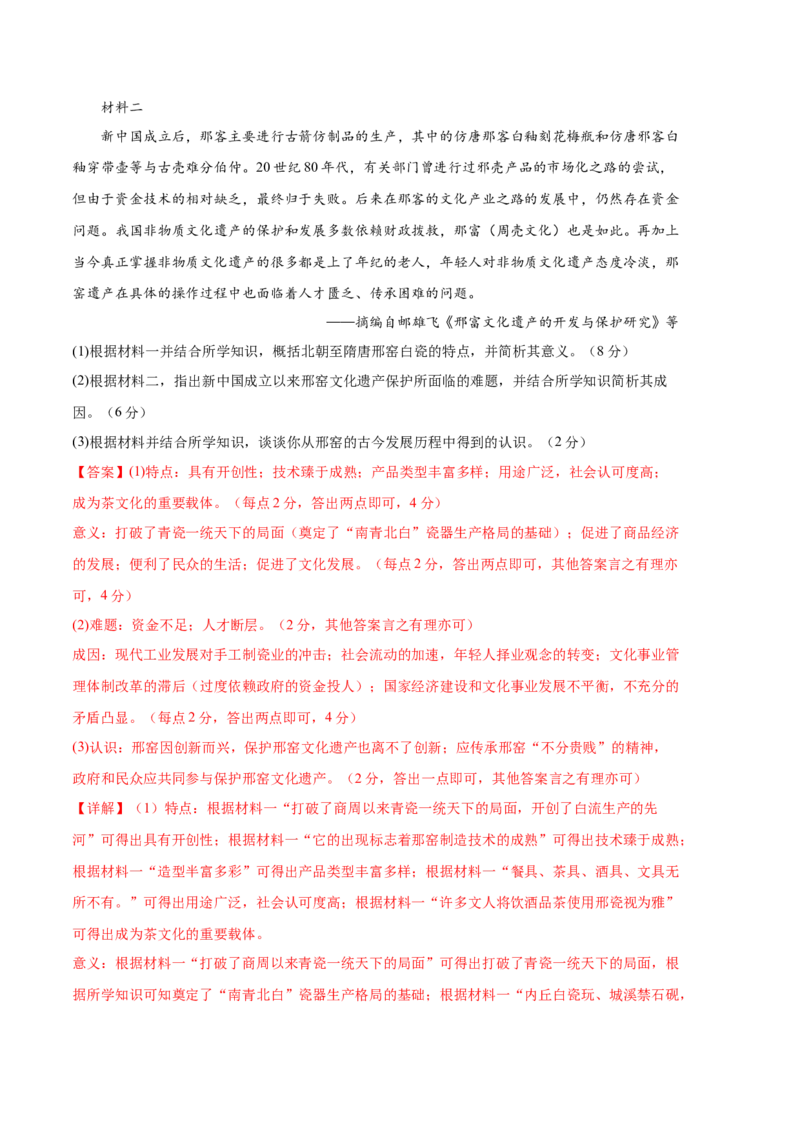 历史（统编版A卷）-（全解全析）（范围：统编版选必三全册）_E015高中全科试卷_历史试题_选修3_人教版历史选修三期中试卷（008份）