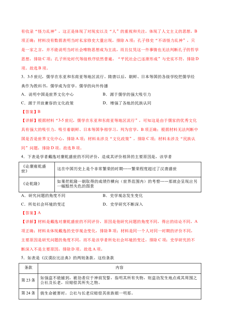 历史（统编版A卷）-（全解全析）（范围：统编版选必三全册）_E015高中全科试卷_历史试题_选修3_人教版历史选修三期中试卷（008份）