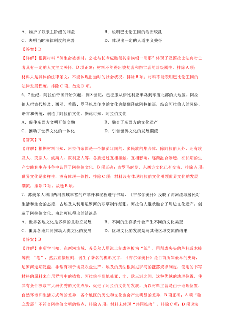 历史（统编版A卷）-（全解全析）（范围：统编版选必三全册）_E015高中全科试卷_历史试题_选修3_人教版历史选修三期中试卷（008份）