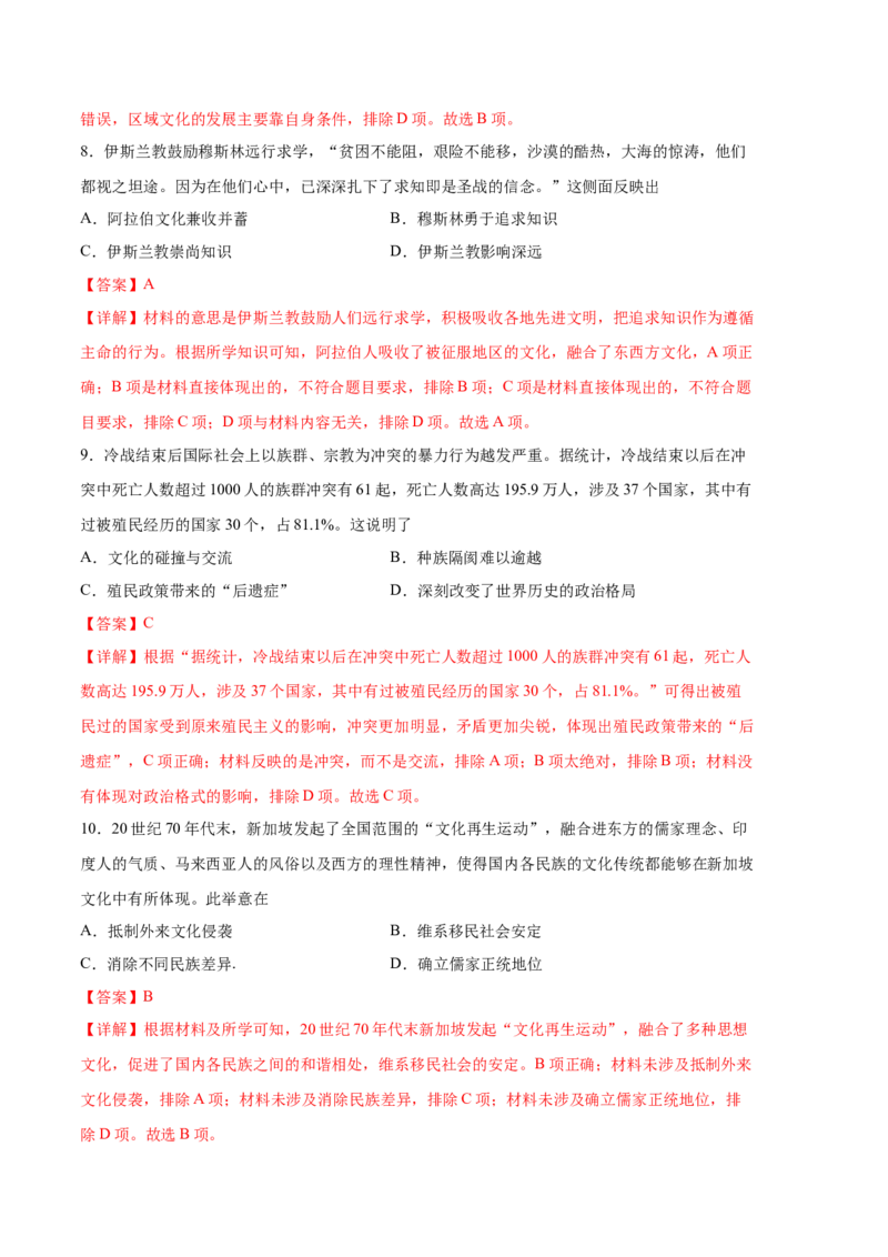 历史（统编版A卷）-（全解全析）（范围：统编版选必三全册）_E015高中全科试卷_历史试题_选修3_人教版历史选修三期中试卷（008份）