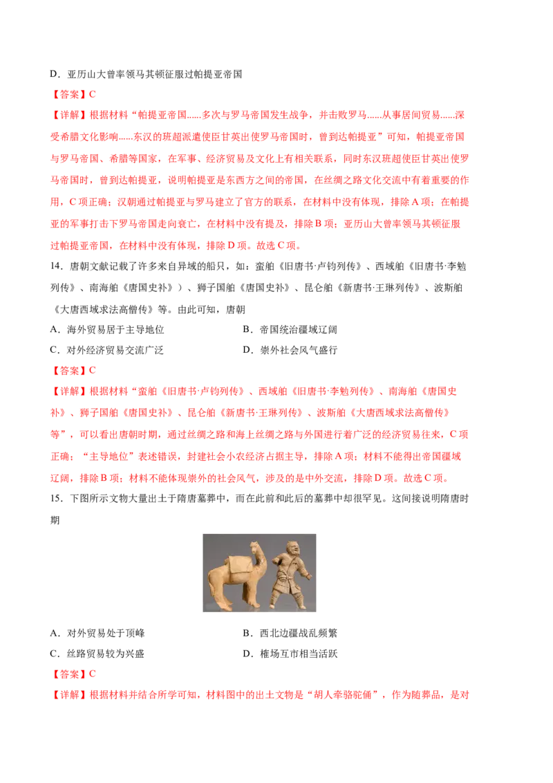 历史（统编版A卷）-（全解全析）（范围：统编版选必三全册）_E015高中全科试卷_历史试题_选修3_人教版历史选修三期中试卷（008份）