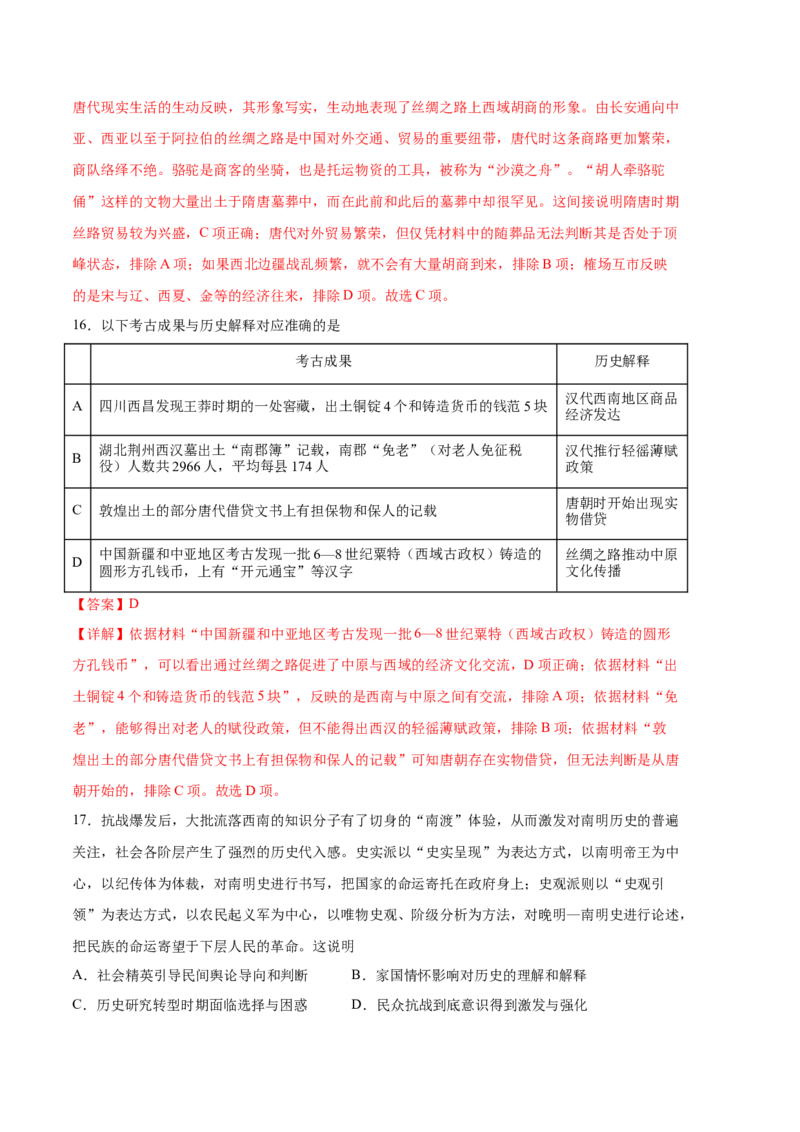历史（统编版A卷）-（全解全析）（范围：统编版选必三全册）_E015高中全科试卷_历史试题_选修3_人教版历史选修三期中试卷（008份）