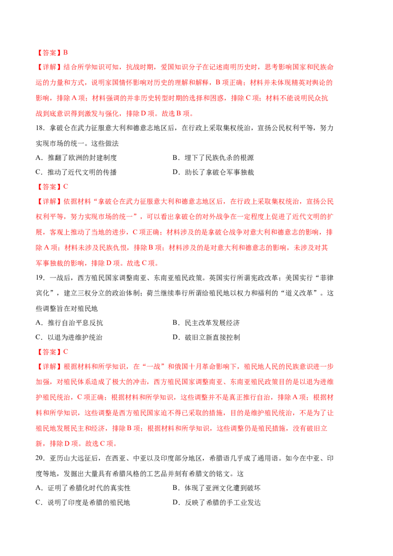 历史（统编版A卷）-（全解全析）（范围：统编版选必三全册）_E015高中全科试卷_历史试题_选修3_人教版历史选修三期中试卷（008份）