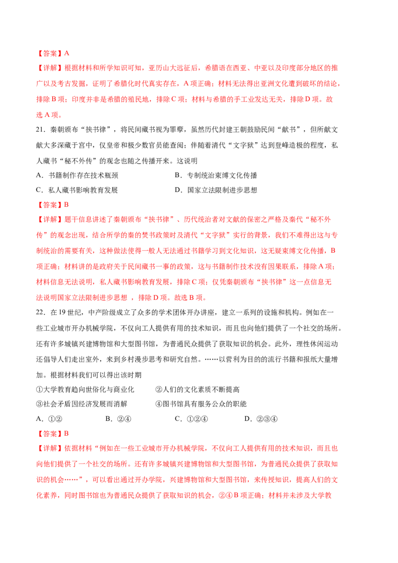 历史（统编版A卷）-（全解全析）（范围：统编版选必三全册）_E015高中全科试卷_历史试题_选修3_人教版历史选修三期中试卷（008份）
