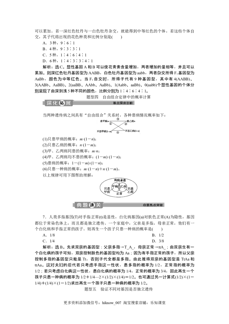 《第2节孟德尔的豌豆杂交实验（二）》达标检测02_E015高中全科试卷_生物试题_必修2_1.单元测试_1、单元测试_第1章遗传因子的发现