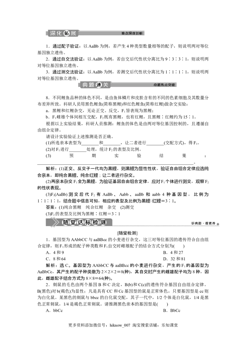 《第2节孟德尔的豌豆杂交实验（二）》达标检测02_E015高中全科试卷_生物试题_必修2_1.单元测试_1、单元测试_第1章遗传因子的发现