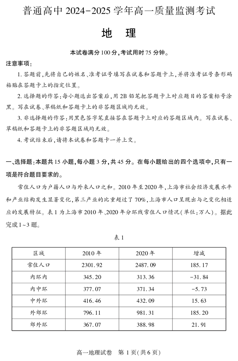 恩施州普通高中2024-2025学年高一质量监测考试地理_2024-2025高一（7-7月题库）_2025年7月_250717湖北省恩施州普通高中2024-2025学年高一质量监测考试（全科）