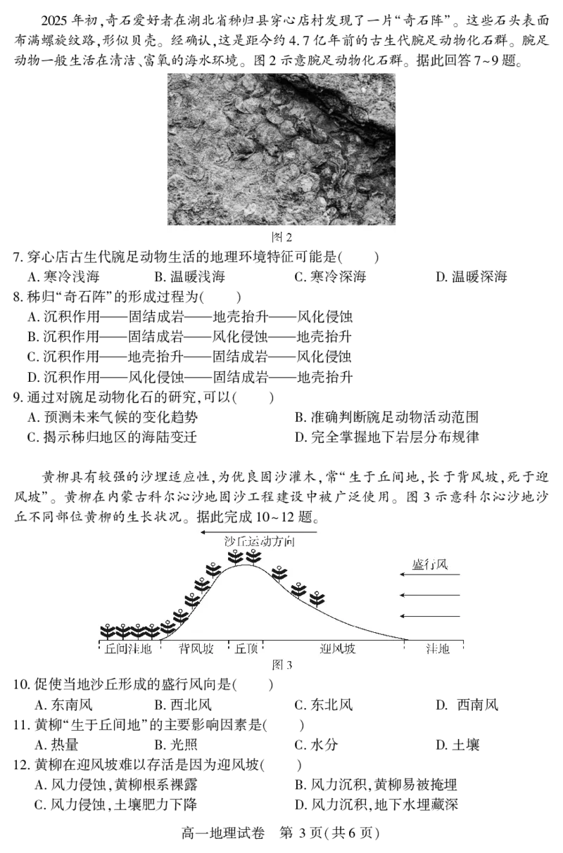 恩施州普通高中2024-2025学年高一质量监测考试地理_2024-2025高一（7-7月题库）_2025年7月_250717湖北省恩施州普通高中2024-2025学年高一质量监测考试（全科）