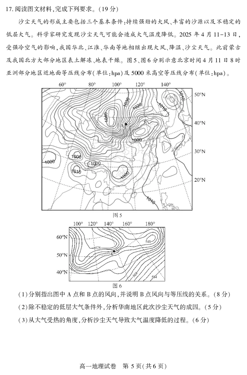 恩施州普通高中2024-2025学年高一质量监测考试地理_2024-2025高一（7-7月题库）_2025年7月_250717湖北省恩施州普通高中2024-2025学年高一质量监测考试（全科）
