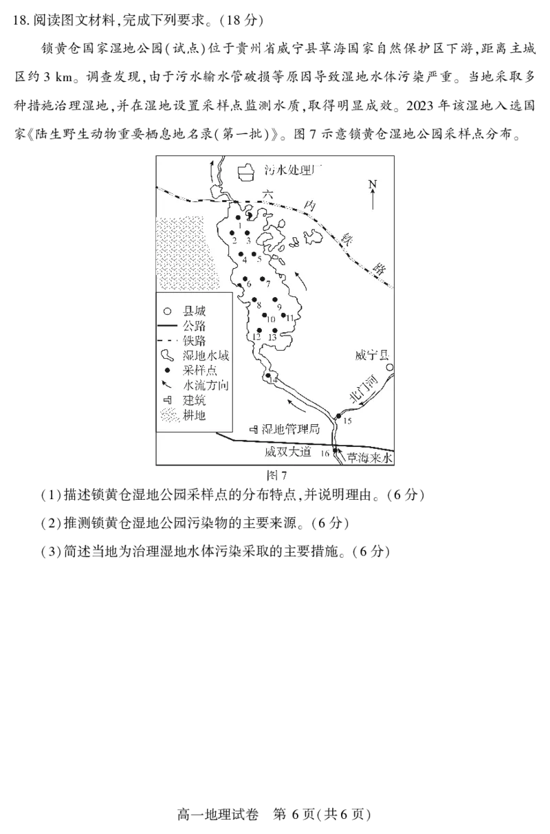 恩施州普通高中2024-2025学年高一质量监测考试地理_2024-2025高一（7-7月题库）_2025年7月_250717湖北省恩施州普通高中2024-2025学年高一质量监测考试（全科）
