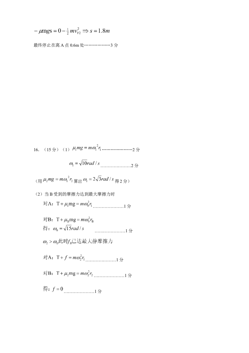 江苏省南京市六校联合体2024-2025学年高一下学期3月调研试题物理试卷（含答案）_2024-2025高一（7-7月题库）_2025年04月试卷_0405江苏省南京市六校联合体2024-2025学年高一下学期3月调研测试