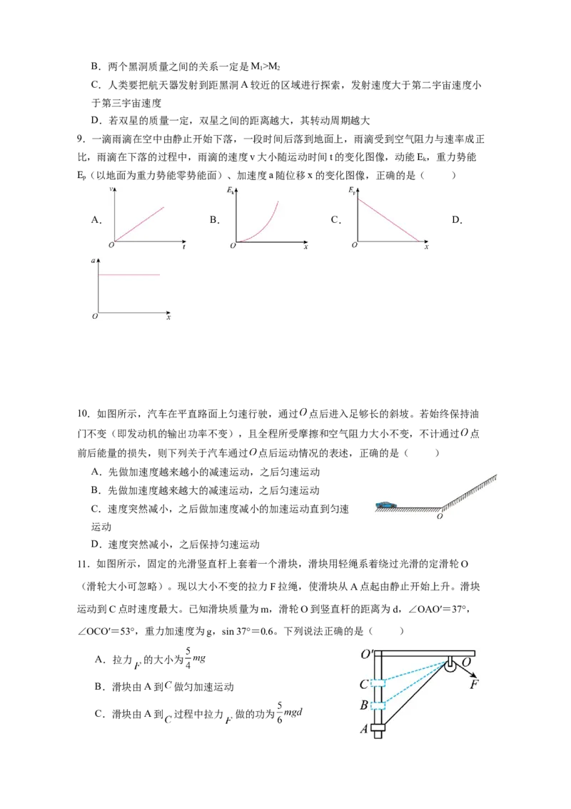 江苏省南京市六校联合体2024-2025学年高一下学期3月调研试题物理试卷（含答案）_2024-2025高一（7-7月题库）_2025年04月试卷_0405江苏省南京市六校联合体2024-2025学年高一下学期3月调研测试