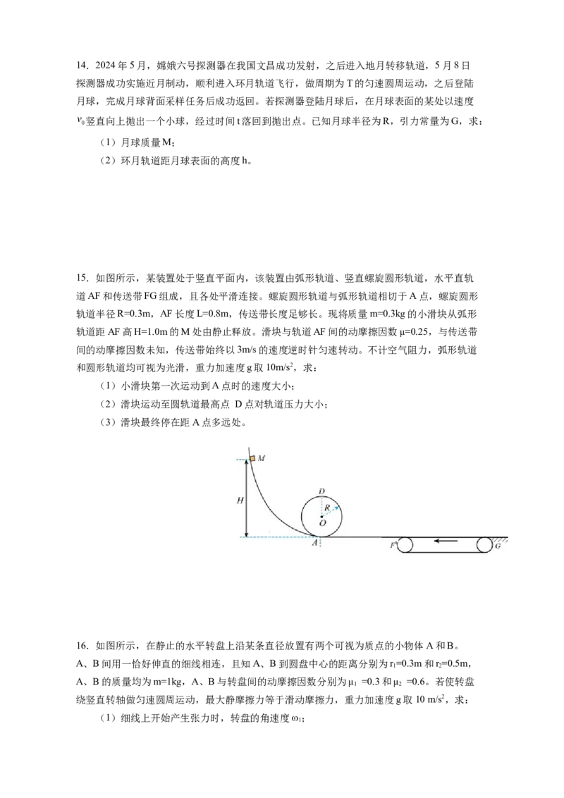江苏省南京市六校联合体2024-2025学年高一下学期3月调研试题物理试卷（含答案）_2024-2025高一（7-7月题库）_2025年04月试卷_0405江苏省南京市六校联合体2024-2025学年高一下学期3月调研测试