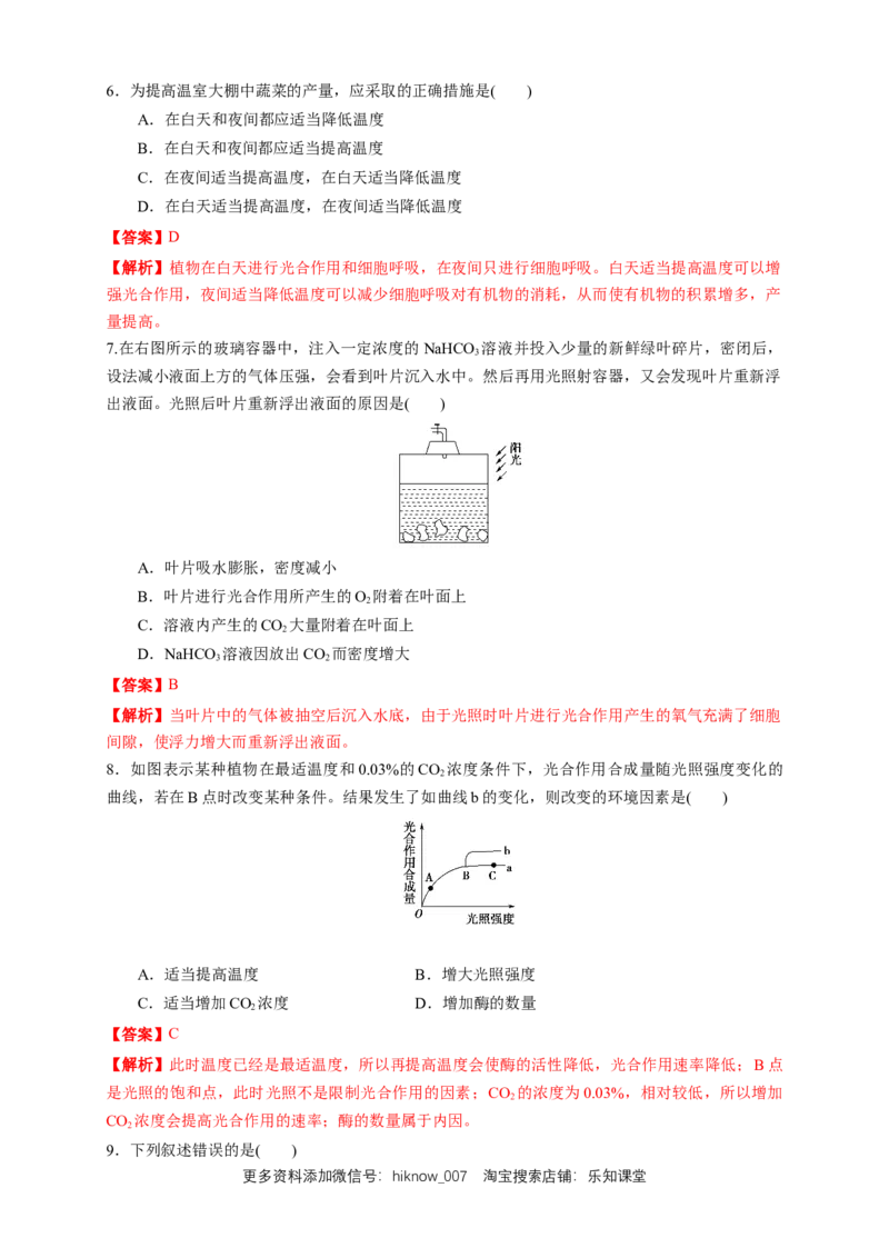5.4.2光合作用与能量转化练习（1）（解析版）_E015高中全科试卷_生物试题_必修1_2.同步练习_2.同步练习（第二套）_5.4.2光合作用与能量转化练习（1）