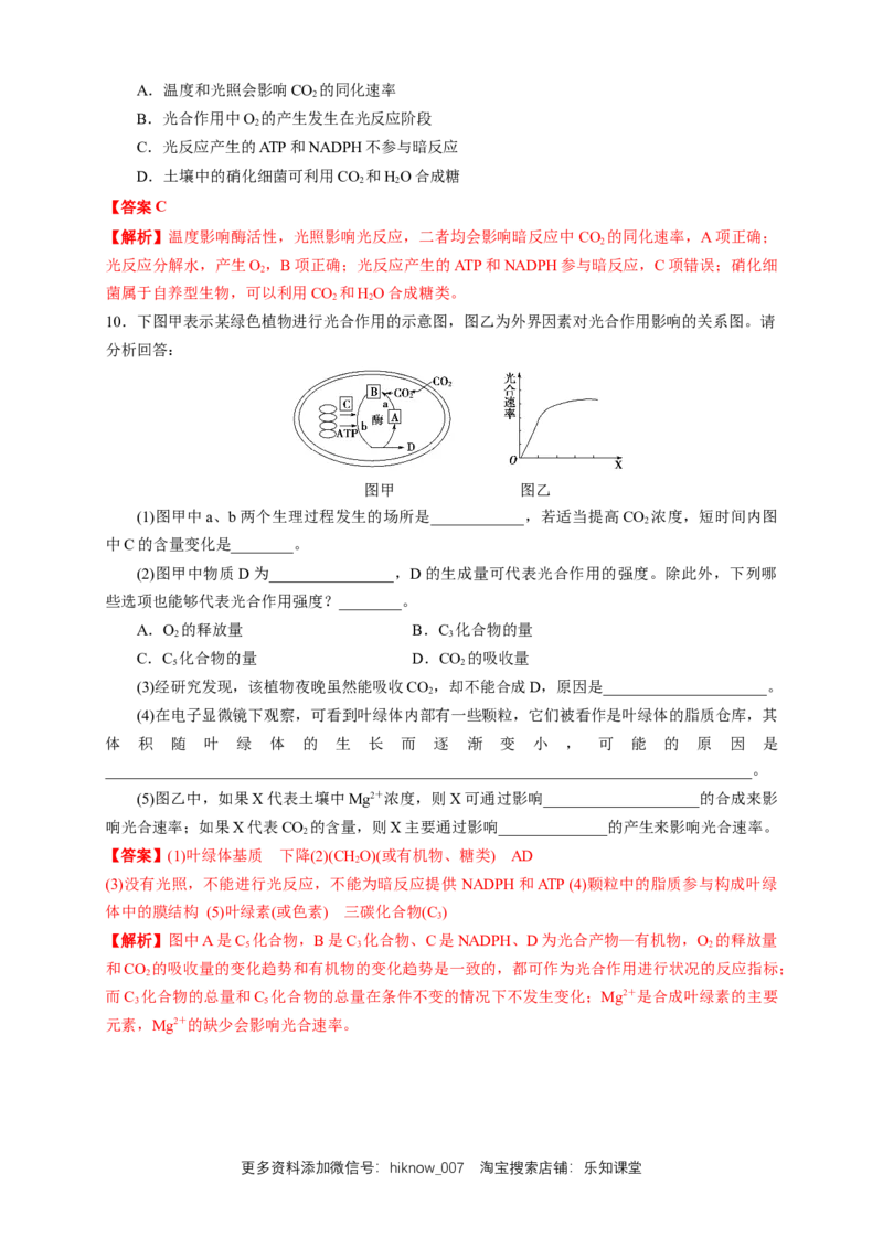 5.4.2光合作用与能量转化练习（1）（解析版）_E015高中全科试卷_生物试题_必修1_2.同步练习_2.同步练习（第二套）_5.4.2光合作用与能量转化练习（1）
