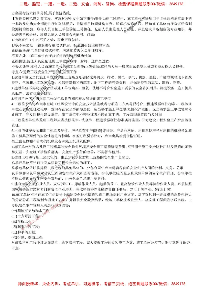 2025年监理土建案例-刘洋-集训白皮书_监理工程师_2025监理工程师_2025年监理工程师SVIP_2025年监理土建案例SVIP_05-考前密训✿央企特训✿机构普押