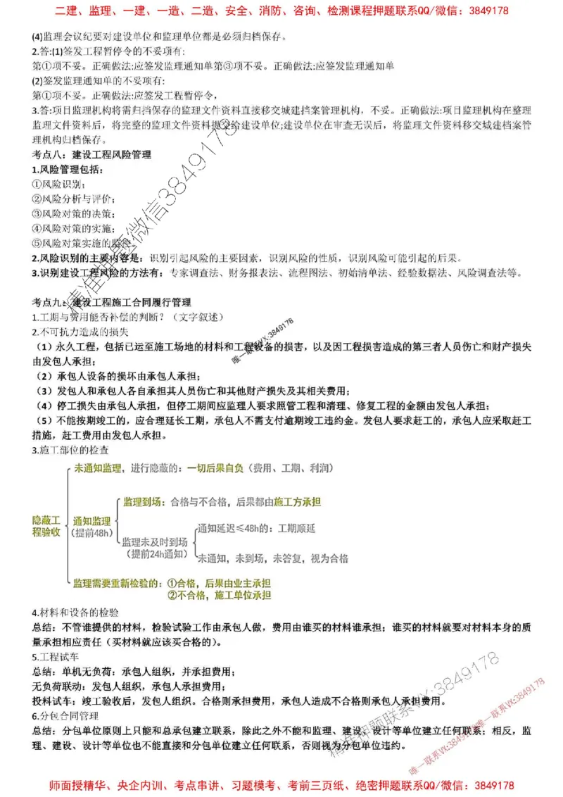 2025年监理土建案例-刘洋-集训白皮书_监理工程师_2025监理工程师_2025年监理工程师SVIP_2025年监理土建案例SVIP_05-考前密训✿央企特训✿机构普押