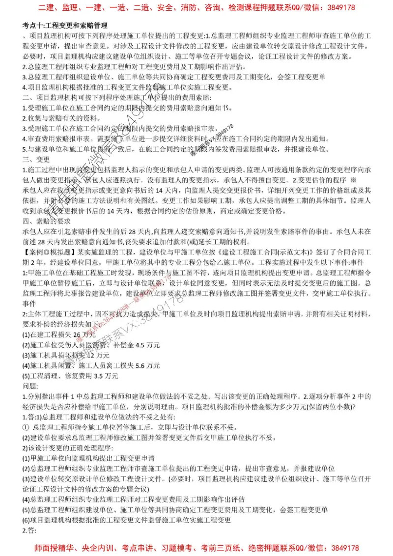 2025年监理土建案例-刘洋-集训白皮书_监理工程师_2025监理工程师_2025年监理工程师SVIP_2025年监理土建案例SVIP_05-考前密训✿央企特训✿机构普押