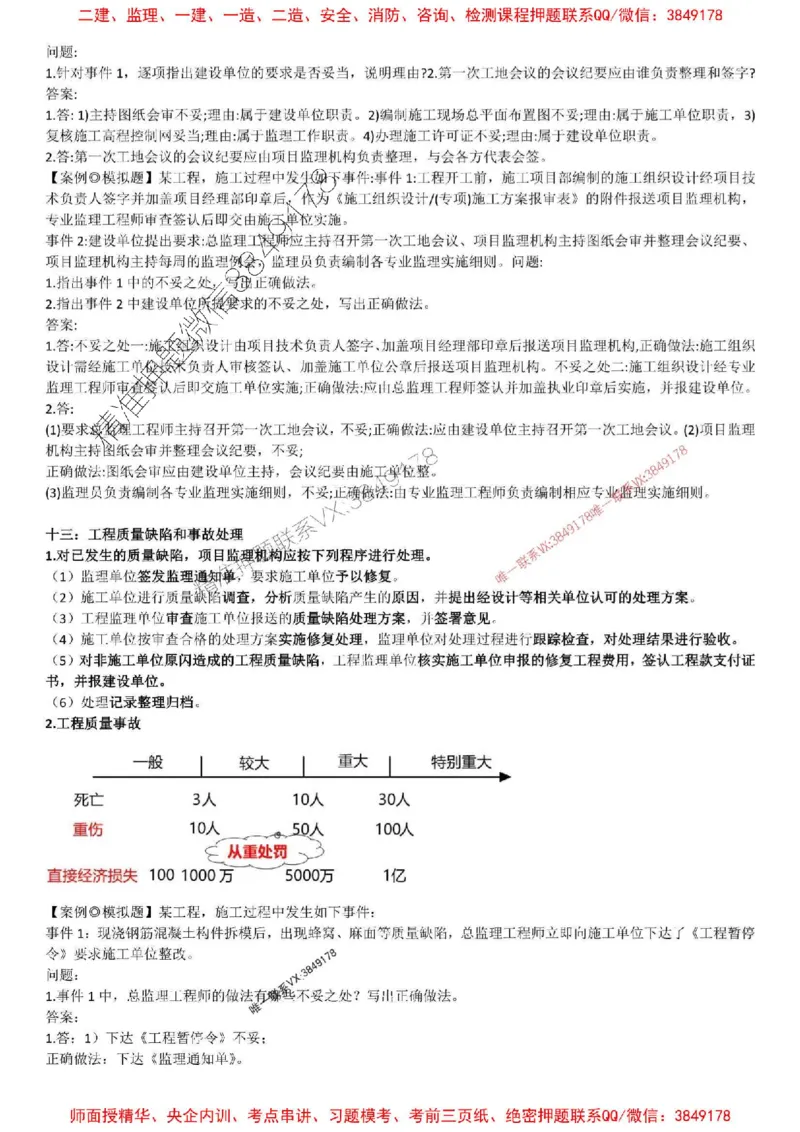 2025年监理土建案例-刘洋-集训白皮书_监理工程师_2025监理工程师_2025年监理工程师SVIP_2025年监理土建案例SVIP_05-考前密训✿央企特训✿机构普押