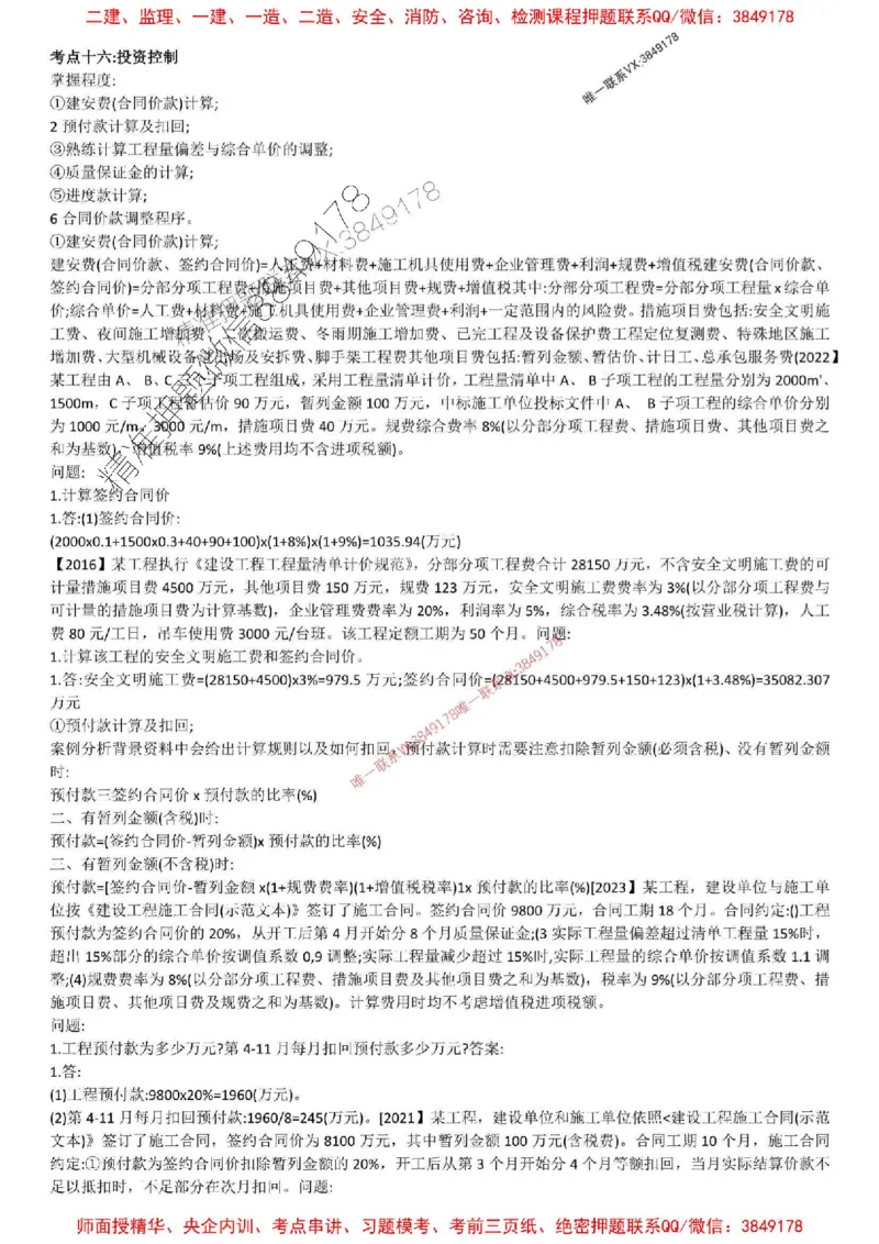 2025年监理土建案例-刘洋-集训白皮书_监理工程师_2025监理工程师_2025年监理工程师SVIP_2025年监理土建案例SVIP_05-考前密训✿央企特训✿机构普押