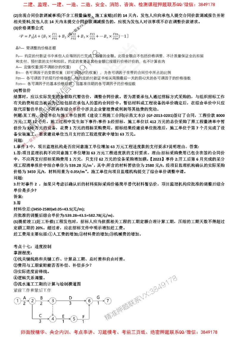 2025年监理土建案例-刘洋-集训白皮书_监理工程师_2025监理工程师_2025年监理工程师SVIP_2025年监理土建案例SVIP_05-考前密训✿央企特训✿机构普押