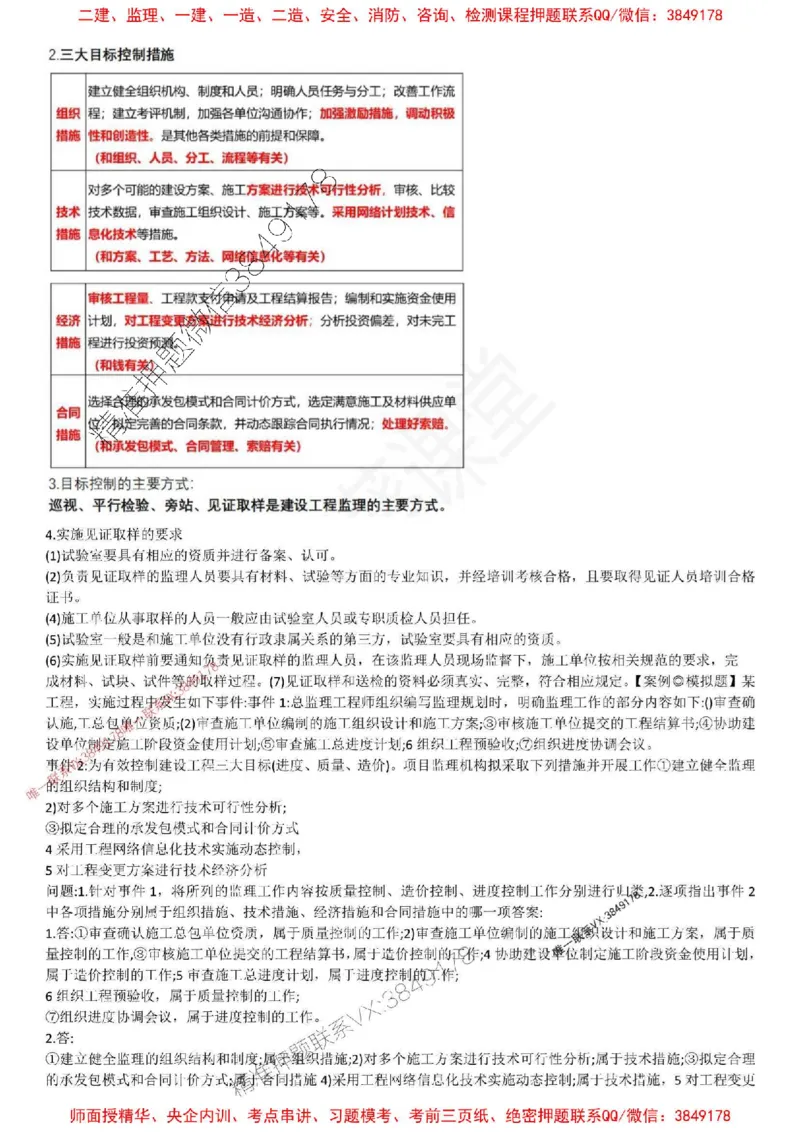 2025年监理土建案例-刘洋-集训白皮书_监理工程师_2025监理工程师_2025年监理工程师SVIP_2025年监理土建案例SVIP_05-考前密训✿央企特训✿机构普押