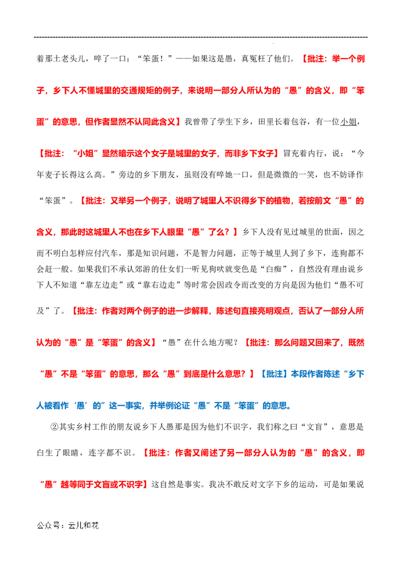 原著及批注与练习（第1-3章）-高中语文《乡土中国》整本书阅读精批细读（统编版）学生版_2024-2025高一（7-7月题库）_2024年7月试卷