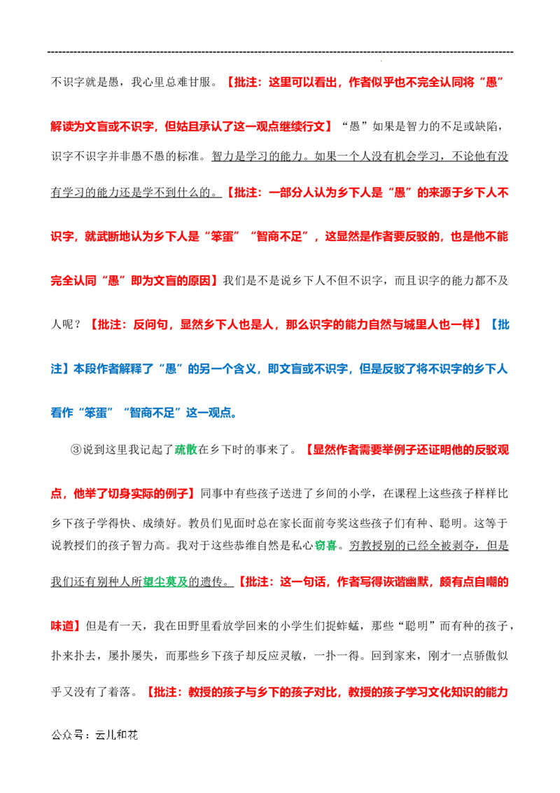 原著及批注与练习（第1-3章）-高中语文《乡土中国》整本书阅读精批细读（统编版）学生版_2024-2025高一（7-7月题库）_2024年7月试卷