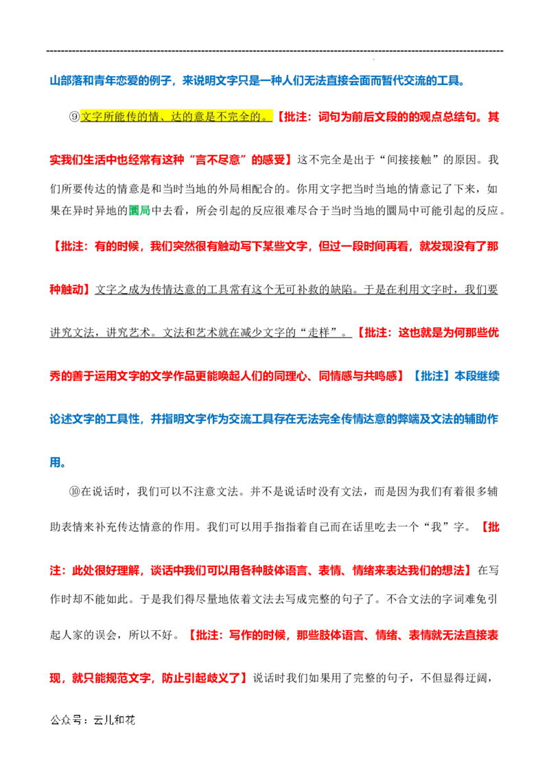 原著及批注与练习（第1-3章）-高中语文《乡土中国》整本书阅读精批细读（统编版）学生版_2024-2025高一（7-7月题库）_2024年7月试卷