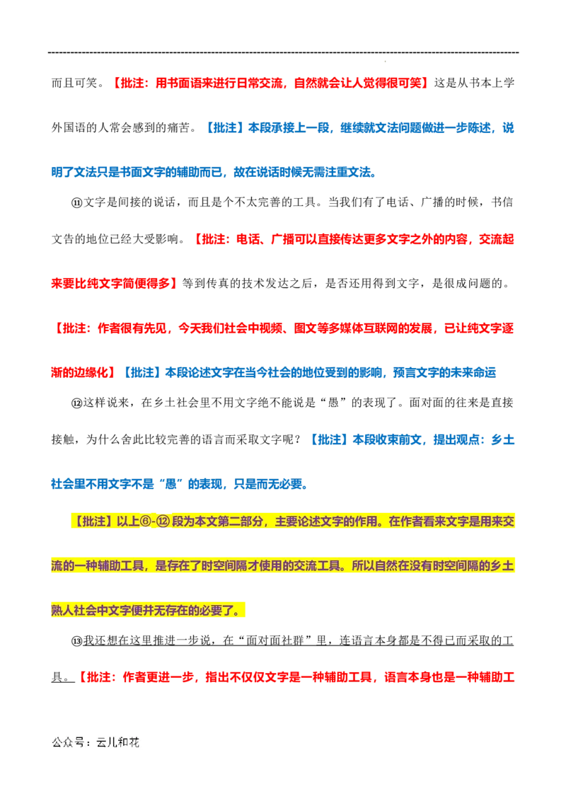 原著及批注与练习（第1-3章）-高中语文《乡土中国》整本书阅读精批细读（统编版）学生版_2024-2025高一（7-7月题库）_2024年7月试卷