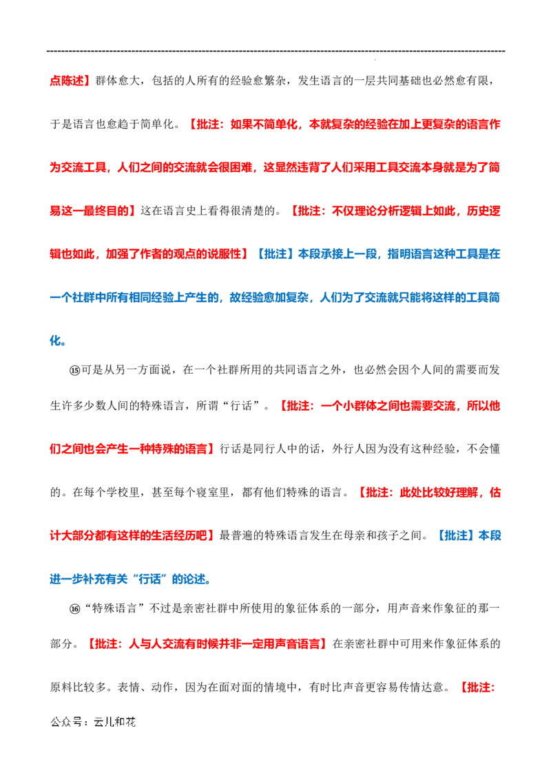 原著及批注与练习（第1-3章）-高中语文《乡土中国》整本书阅读精批细读（统编版）学生版_2024-2025高一（7-7月题库）_2024年7月试卷