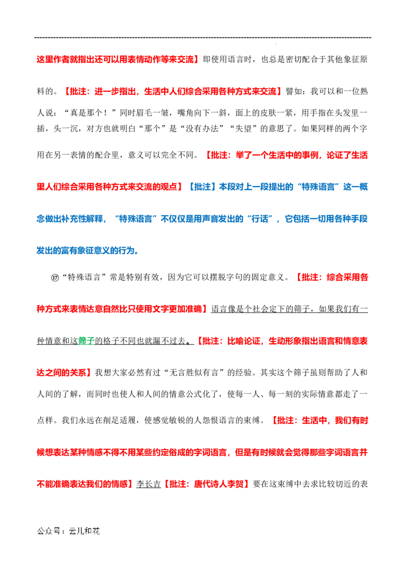 原著及批注与练习（第1-3章）-高中语文《乡土中国》整本书阅读精批细读（统编版）学生版_2024-2025高一（7-7月题库）_2024年7月试卷