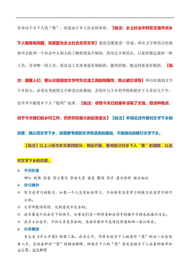 原著及批注与练习（第1-3章）-高中语文《乡土中国》整本书阅读精批细读（统编版）学生版_2024-2025高一（7-7月题库）_2024年7月试卷