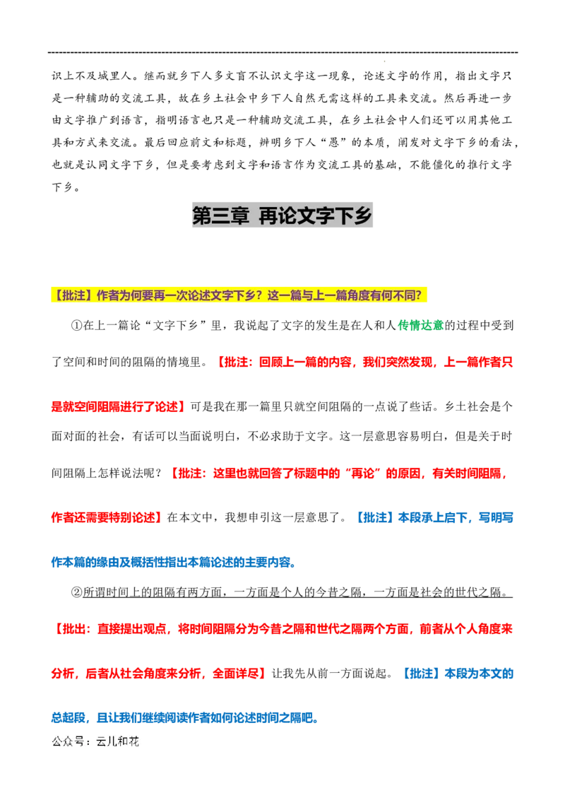 原著及批注与练习（第1-3章）-高中语文《乡土中国》整本书阅读精批细读（统编版）学生版_2024-2025高一（7-7月题库）_2024年7月试卷