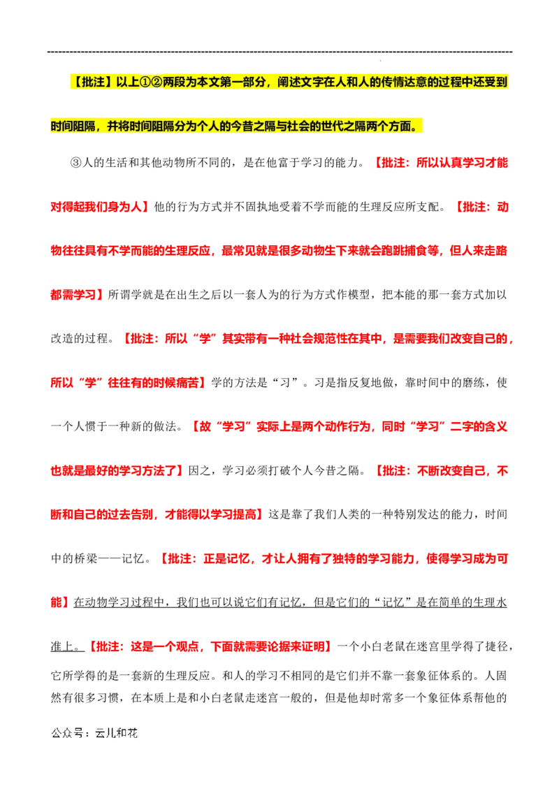 原著及批注与练习（第1-3章）-高中语文《乡土中国》整本书阅读精批细读（统编版）学生版_2024-2025高一（7-7月题库）_2024年7月试卷