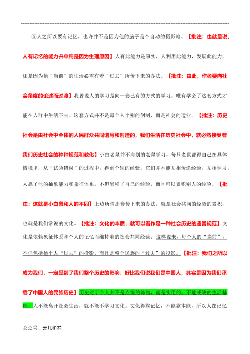 原著及批注与练习（第1-3章）-高中语文《乡土中国》整本书阅读精批细读（统编版）学生版_2024-2025高一（7-7月题库）_2024年7月试卷