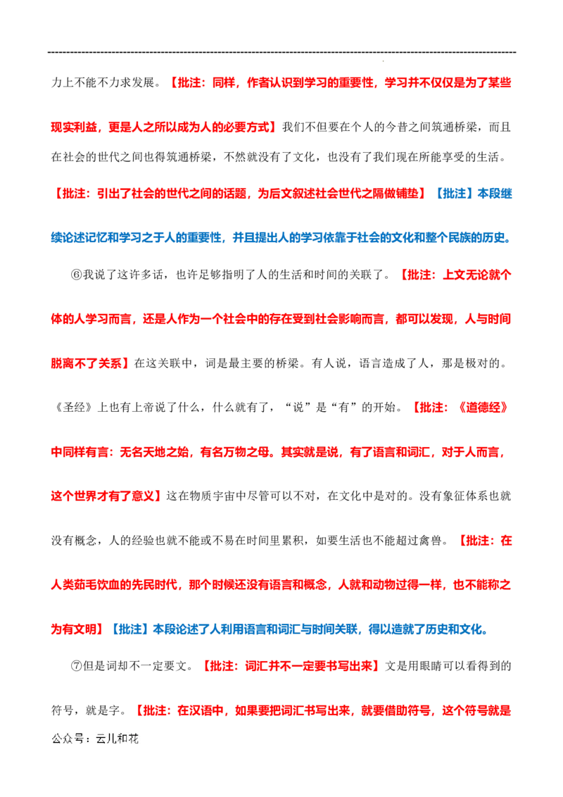 原著及批注与练习（第1-3章）-高中语文《乡土中国》整本书阅读精批细读（统编版）学生版_2024-2025高一（7-7月题库）_2024年7月试卷