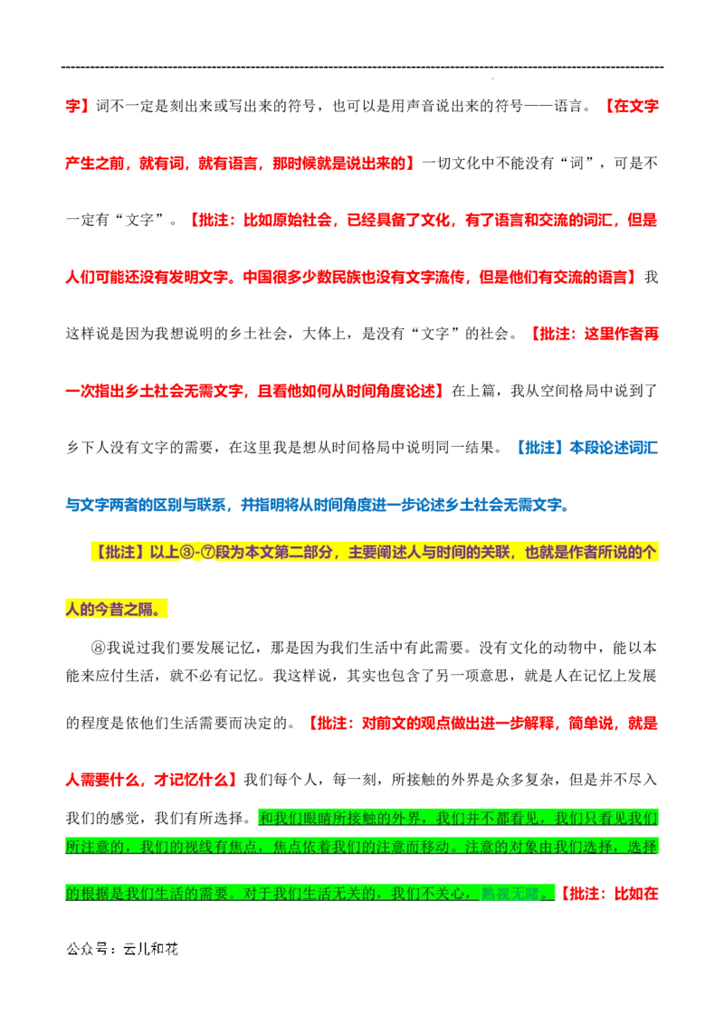 原著及批注与练习（第1-3章）-高中语文《乡土中国》整本书阅读精批细读（统编版）学生版_2024-2025高一（7-7月题库）_2024年7月试卷