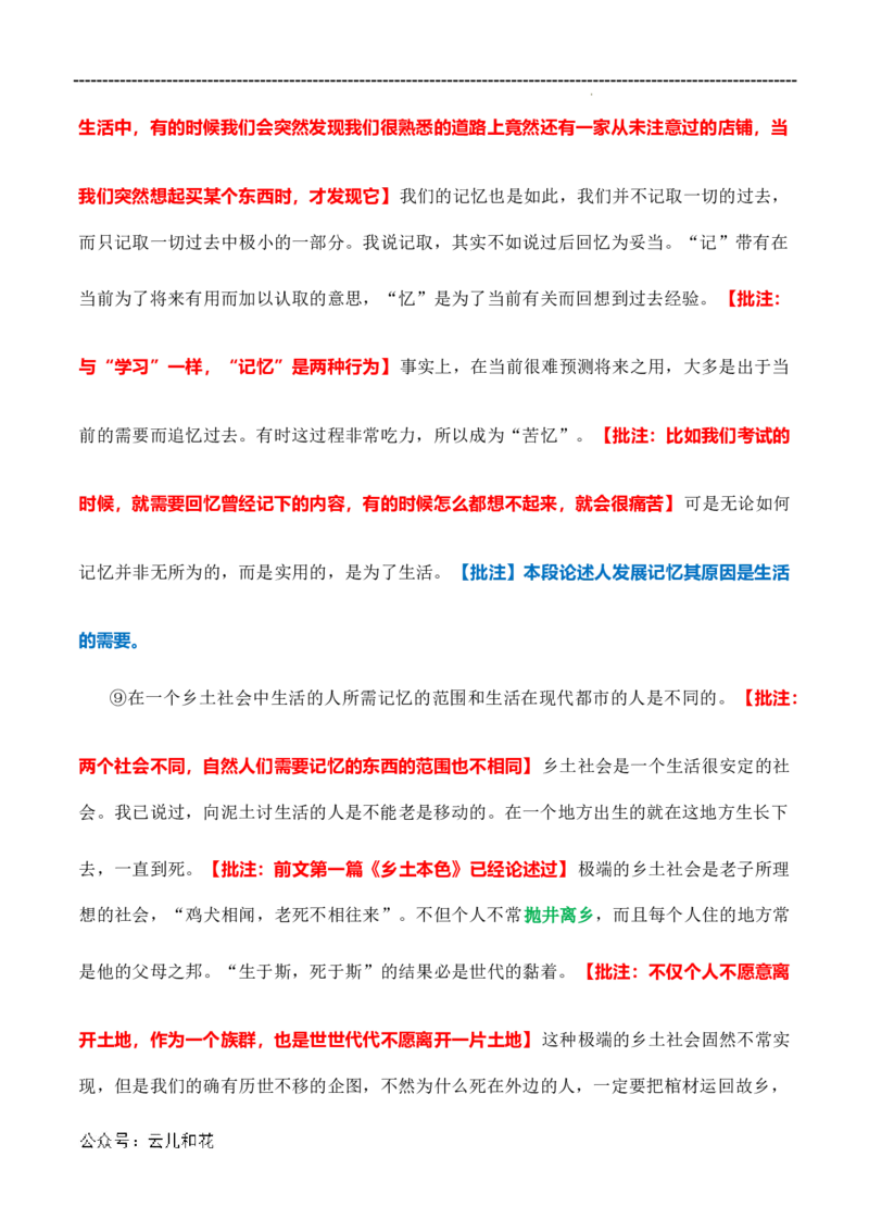 原著及批注与练习（第1-3章）-高中语文《乡土中国》整本书阅读精批细读（统编版）学生版_2024-2025高一（7-7月题库）_2024年7月试卷