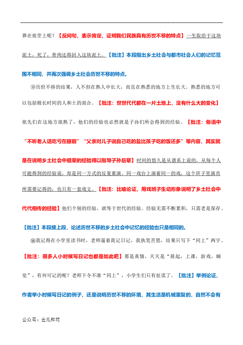 原著及批注与练习（第1-3章）-高中语文《乡土中国》整本书阅读精批细读（统编版）学生版_2024-2025高一（7-7月题库）_2024年7月试卷