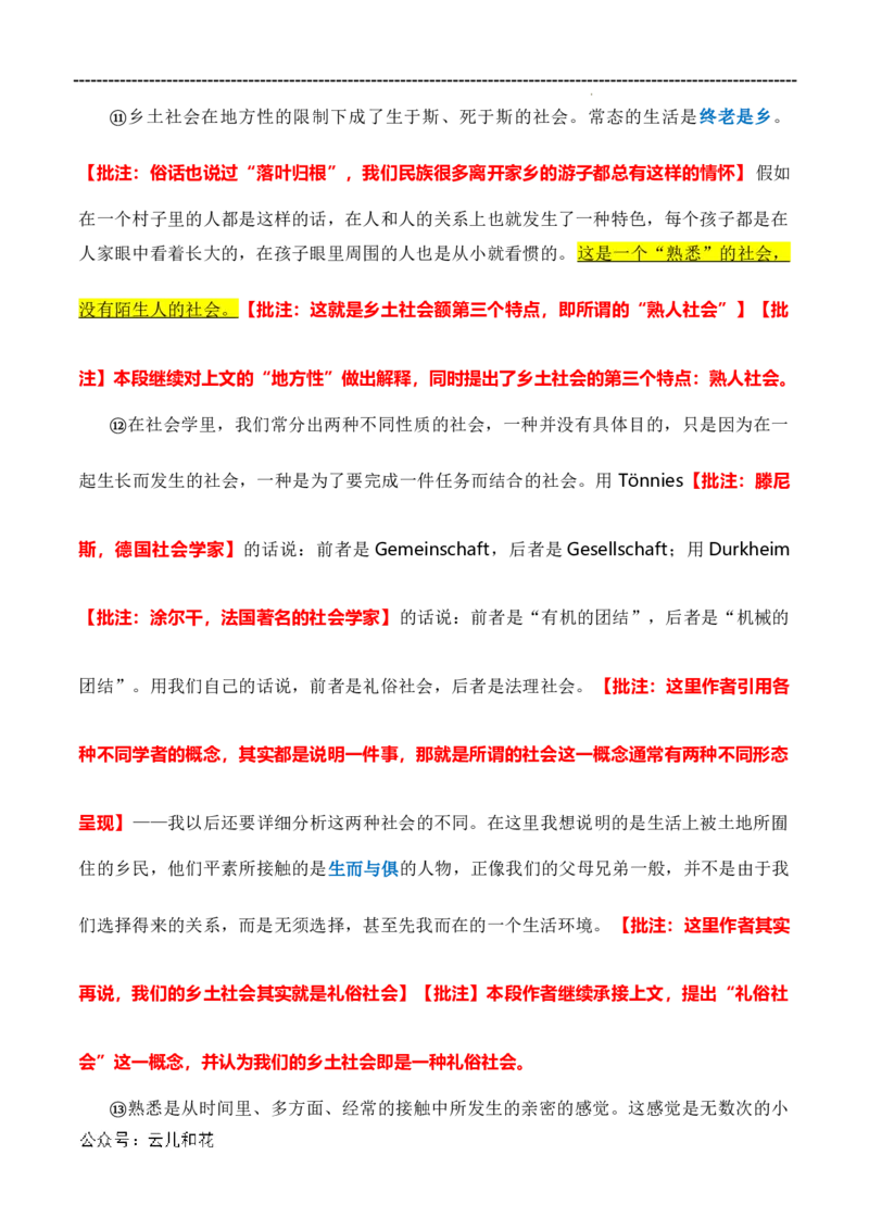 原著及批注与练习（第1-3章）-高中语文《乡土中国》整本书阅读精批细读（统编版）学生版_2024-2025高一（7-7月题库）_2024年7月试卷