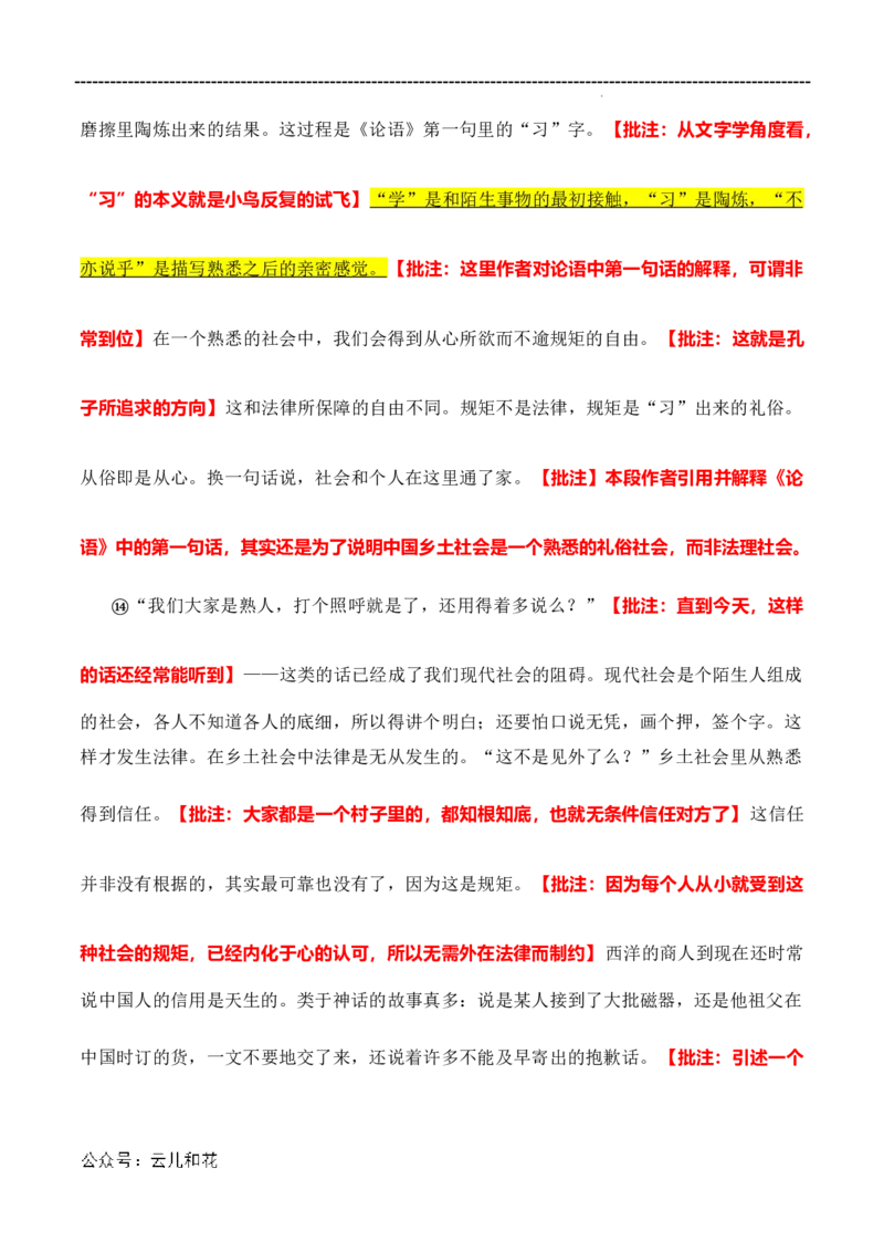 原著及批注与练习（第1-3章）-高中语文《乡土中国》整本书阅读精批细读（统编版）学生版_2024-2025高一（7-7月题库）_2024年7月试卷