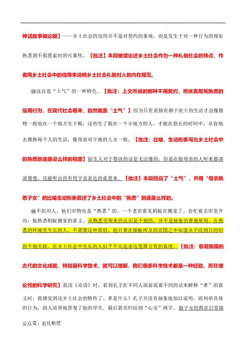 原著及批注与练习（第1-3章）-高中语文《乡土中国》整本书阅读精批细读（统编版）学生版_2024-2025高一（7-7月题库）_2024年7月试卷