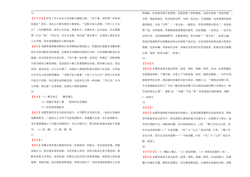 原创2020-2021学年必修上册第二单元双基训练金卷语文（二）学生版_E015高中全科试卷_语文试题_必修上_1.新版高中语文试卷必修上册_1.单元测试（25套)_单元测试（第一套）
