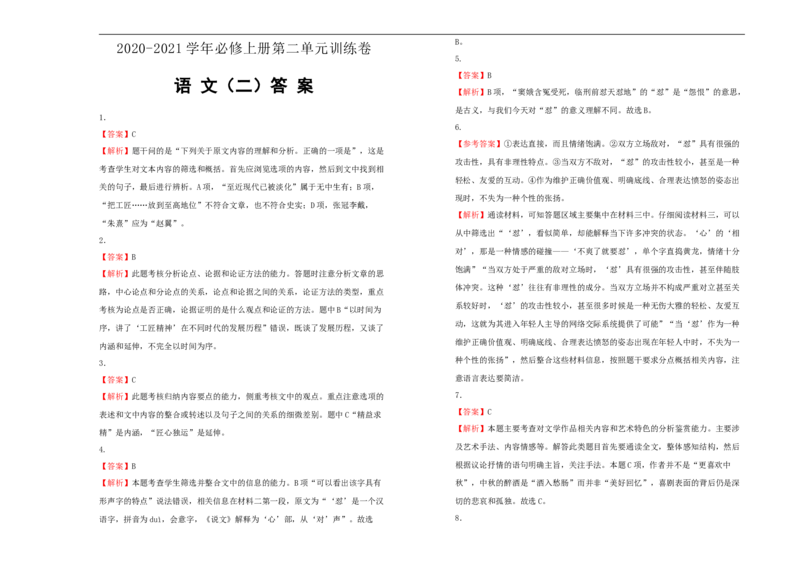 原创2020-2021学年必修上册第二单元双基训练金卷语文（二）学生版_E015高中全科试卷_语文试题_必修上_1.新版高中语文试卷必修上册_1.单元测试（25套)_单元测试（第一套）