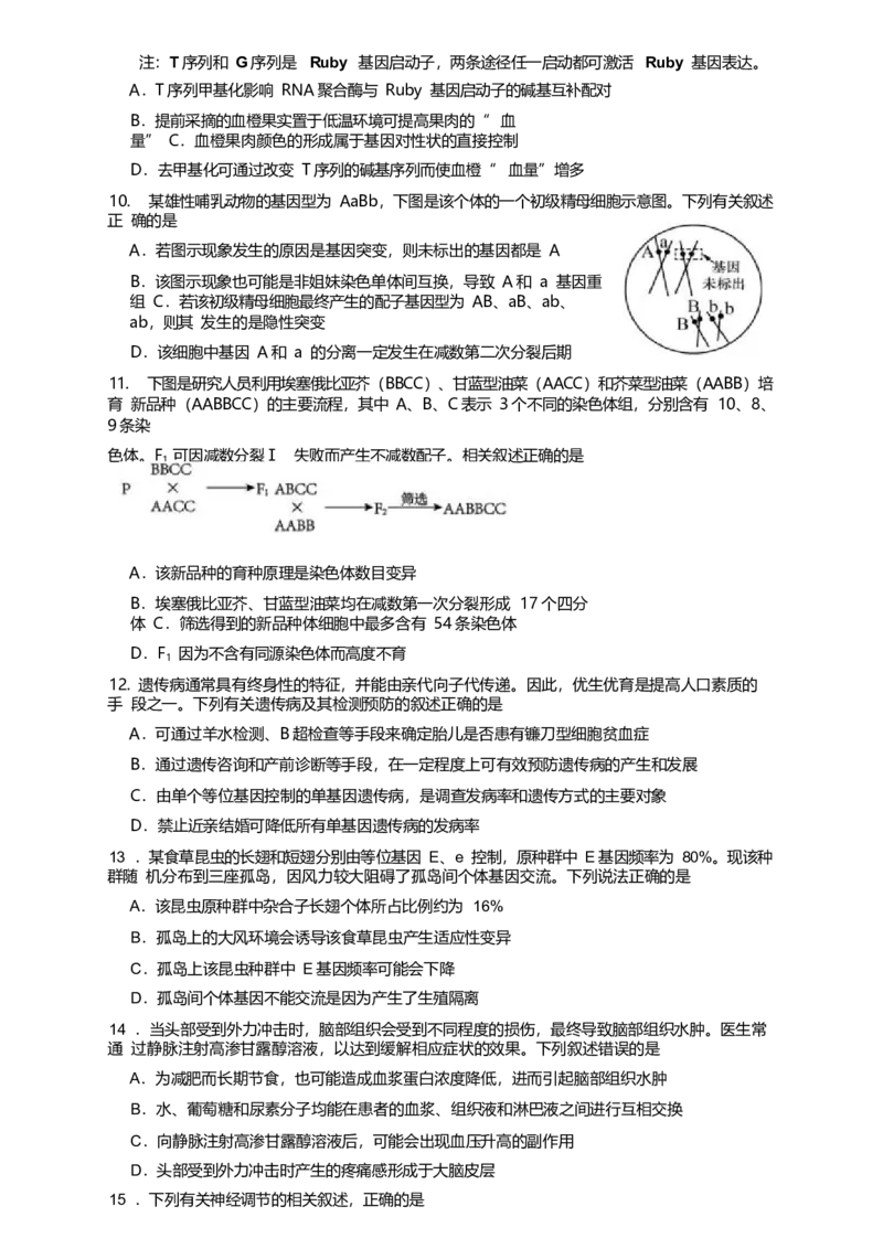 江苏省南京市六校联合体2024-2025学年高一下学期期末调研生物试卷（有答案）_2024-2025高一（7-7月题库）_2025年7月_250702江苏省南京市六校联合体2024-2025学年高一下学期6月期末考试